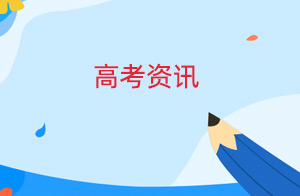 安徽省2022年高考加分政策